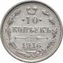 10 kopecks 1916 year
