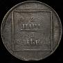 2 paras - 3 kopecks 1772 year