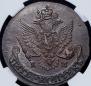 5 копеек 1787 года