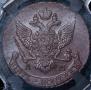 5 kopecks 1790 year