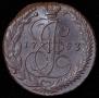 5 kopecks 1793 year