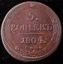 5 kopecks 1804 year