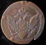 5 kopecks 1804 year