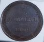 5 kopecks 1808 year