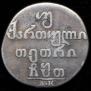 Doble abaz 1809 year