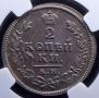2 kopecks 1813 year