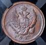 2 kopecks 1825 year