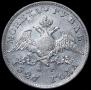 1 rouble 1827 year