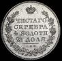 1 rouble 1829 year