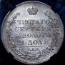 1 rouble 1830 year