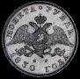 1 rouble 1830 year