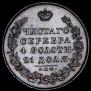 1 rouble 1830 year