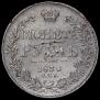 1 rouble 1834 year