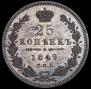 25 kopecks 1849 year