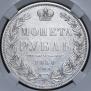 1 рубль 1850 года