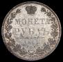 1 рубль 1850 года