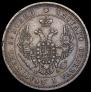25 kopecks 1850 year