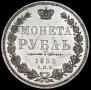 1 rouble 1852 year