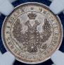 25 kopecks 1853 year