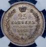 25 kopecks 1853 year