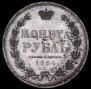 1 rouble 1854 year