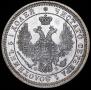 25 kopecks 1857 year