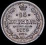 15 kopecks 1864 year