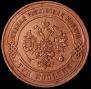3 копейки 1869 года