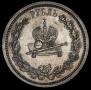 1 rouble 1883 year