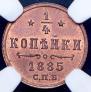 1/4 копейки 1885 года