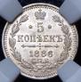 5 копеек 1886 года