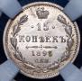 15 копеек 1893 года