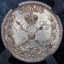 1 рубль 1896 года