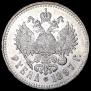 1 рубль 1897 года