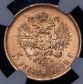 5 roubles 1898 year