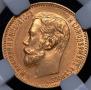 5 roubles 1898 year