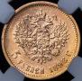5 roubles 1898 year