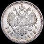 1 рубль 1898 года