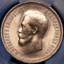 10 roubles 1899 year