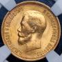 10 roubles 1899 year