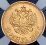 10 roubles 1899 year