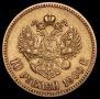 10 рублей 1900 года