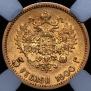 5 roubles 1900 year
