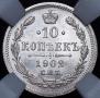 10 копеек 1902 года