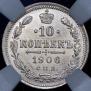 10 kopecks 1906 year