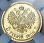 5 рублей 1909 года