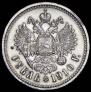 1 рубль 1910 года