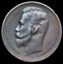 1 rouble 1912 year