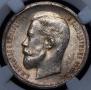 50 kopecks 1912 year