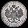 1 rouble 1913 year